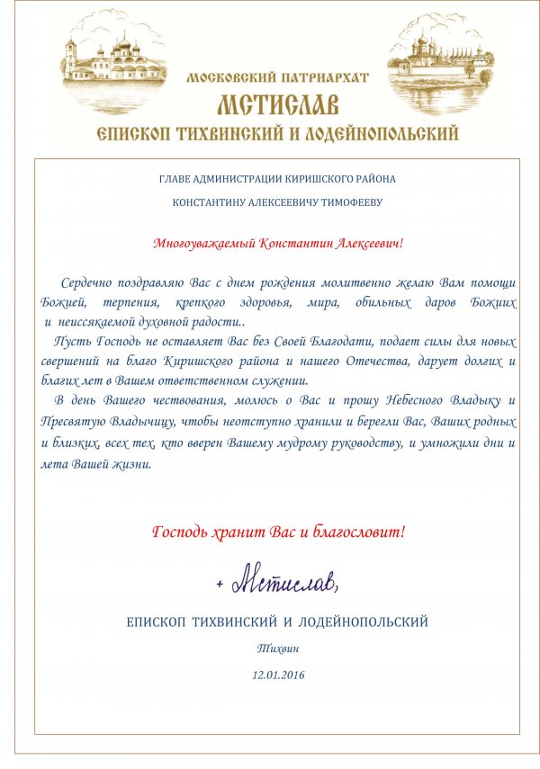В адрес Губернатора Ульяновской области Алексея Русских поступают поздравления с днём рождения